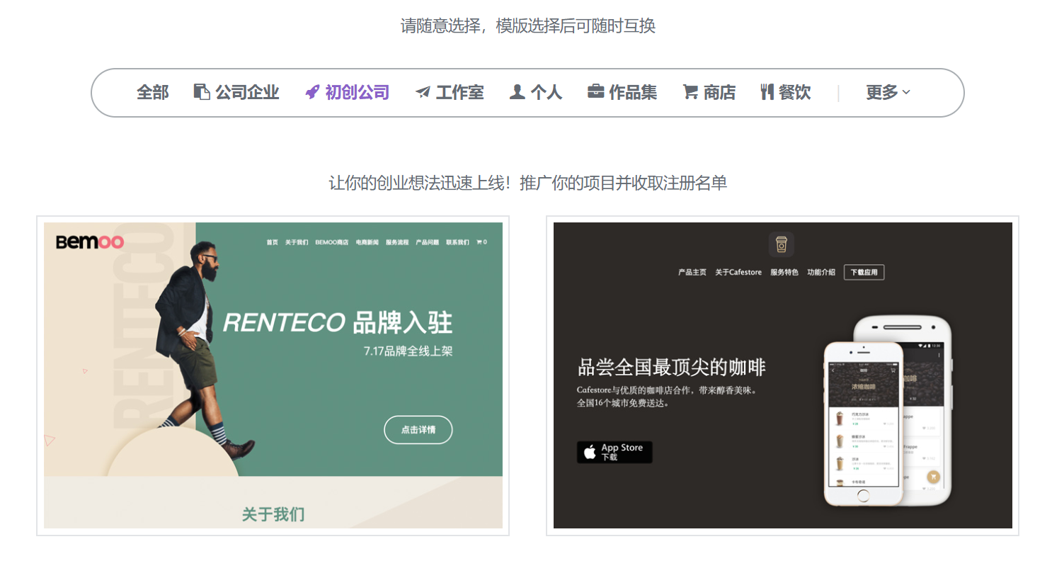 上线了建站模板 上线了建站模板